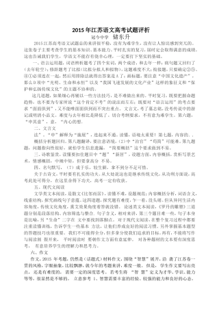 储东升2015年江苏语文高考试题评析