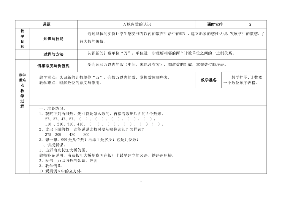 4、万以内数的认识_第1页