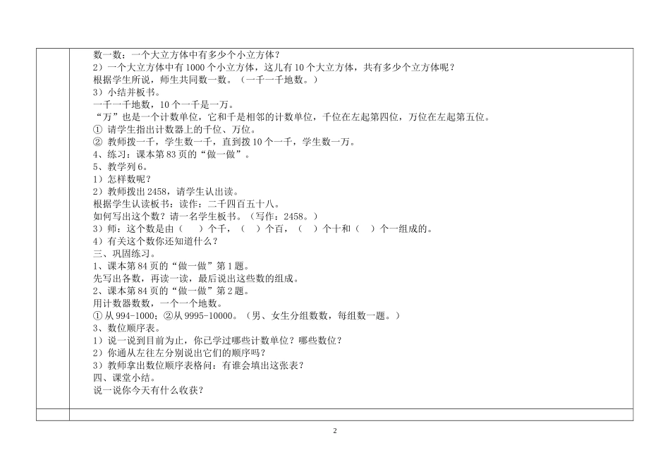 4、万以内数的认识_第2页