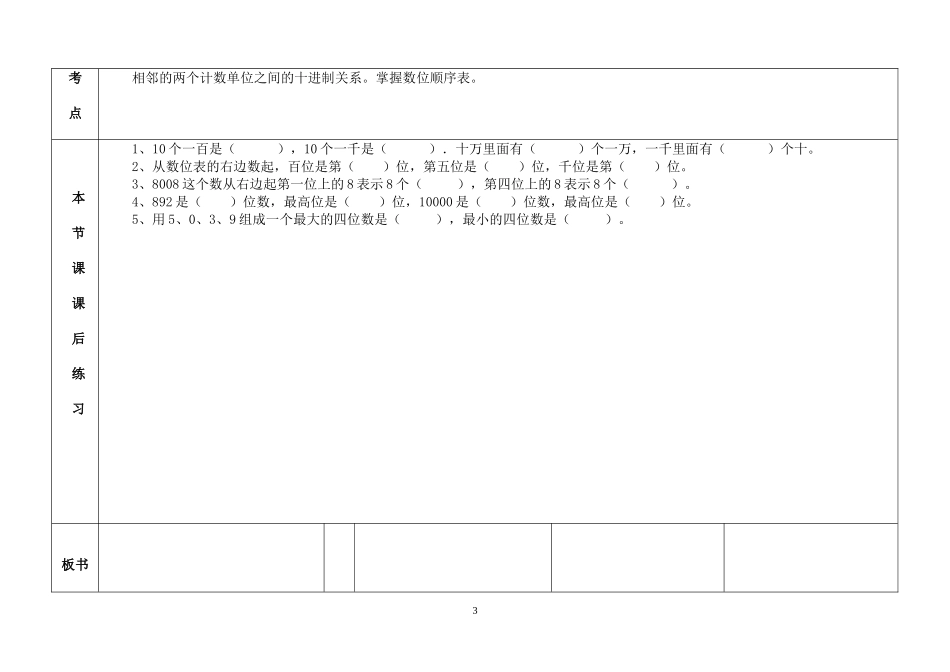 4、万以内数的认识_第3页