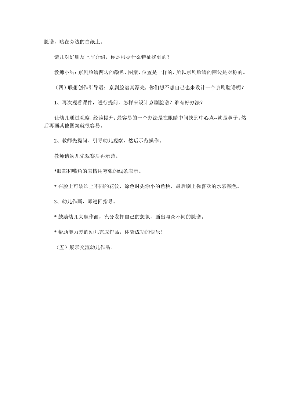 大班美术《京剧脸谱》_第2页