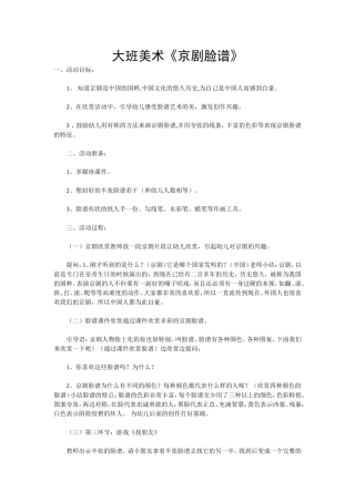 大班美术《京剧脸谱》