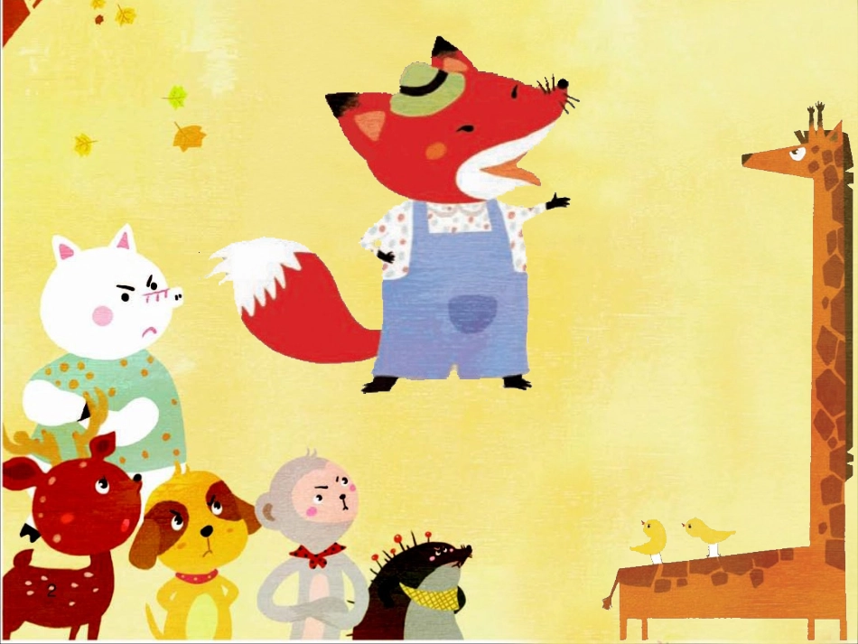 小狐狸的枪和炮PPT_第2页