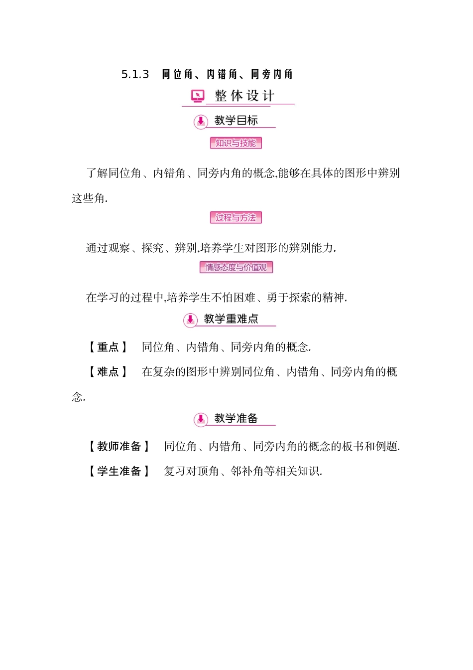 5.1.3-同位角、内错角、同旁_第1页