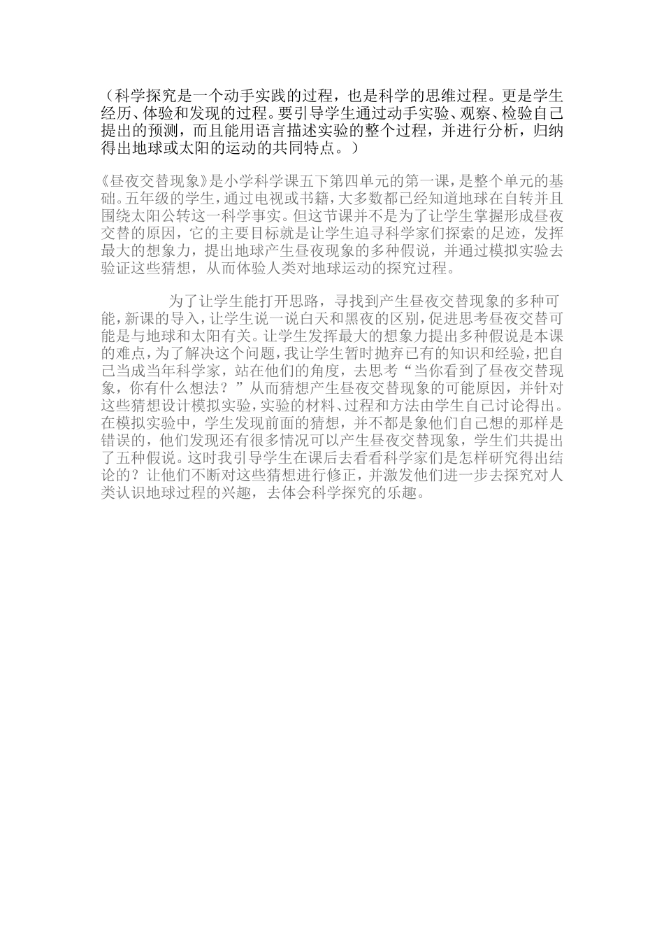科学探究是一个动手实践的过程_第1页