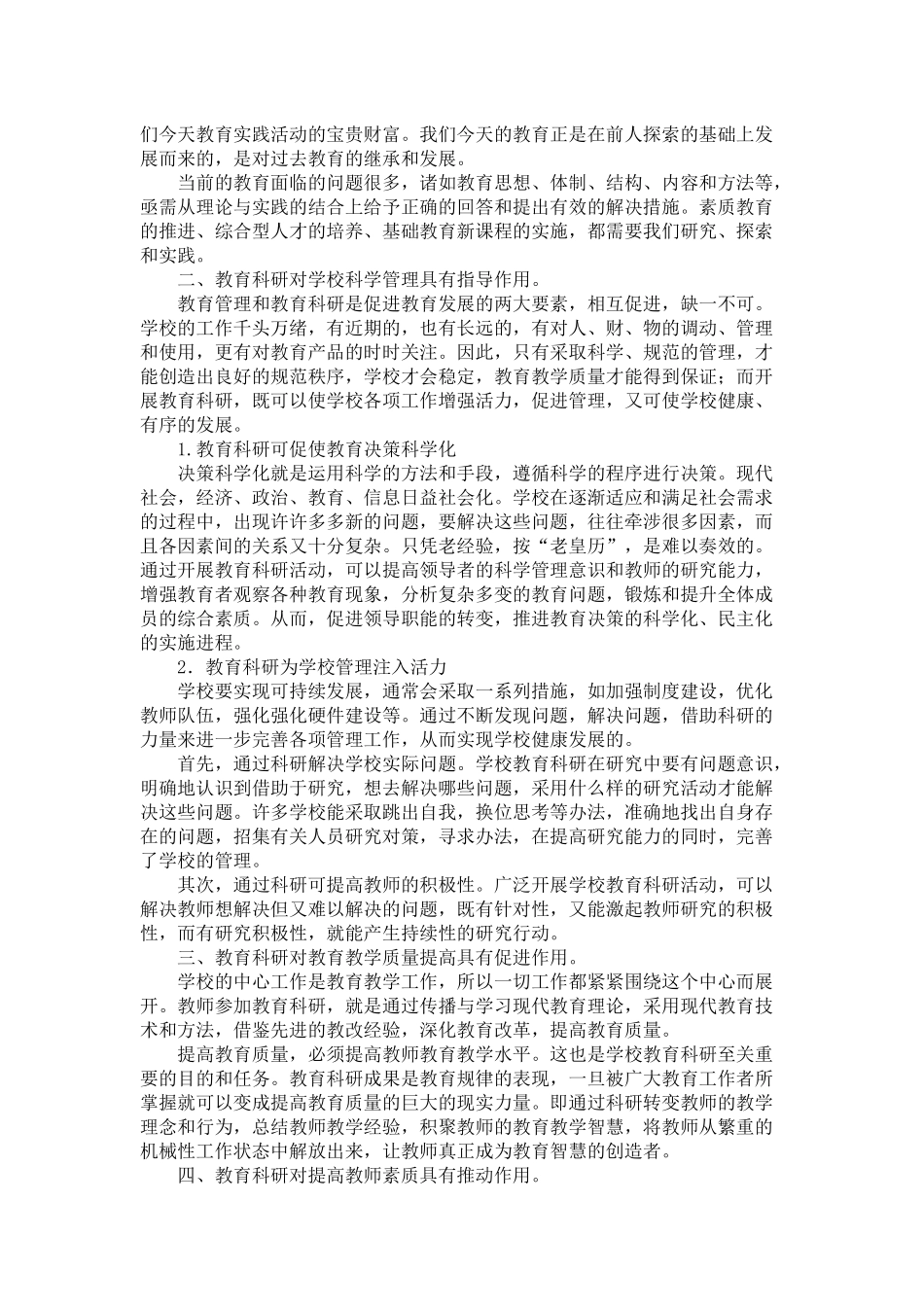 教育科研的意义_第2页