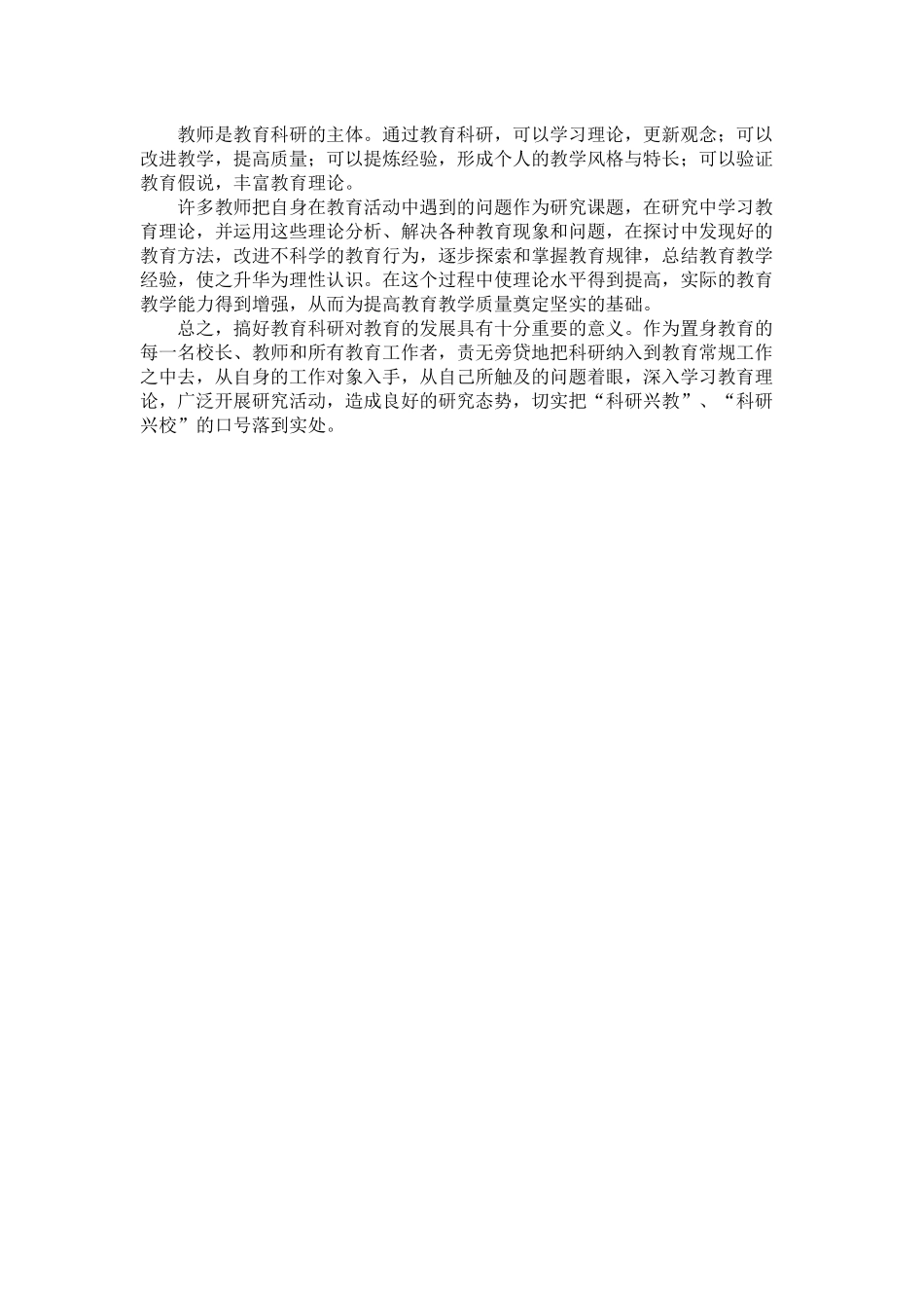 教育科研的意义_第3页