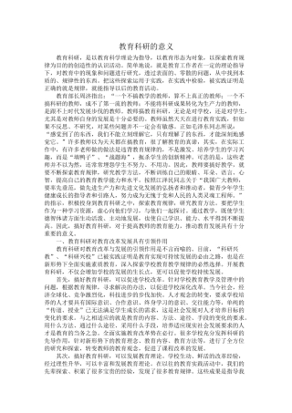 教育科研的意义