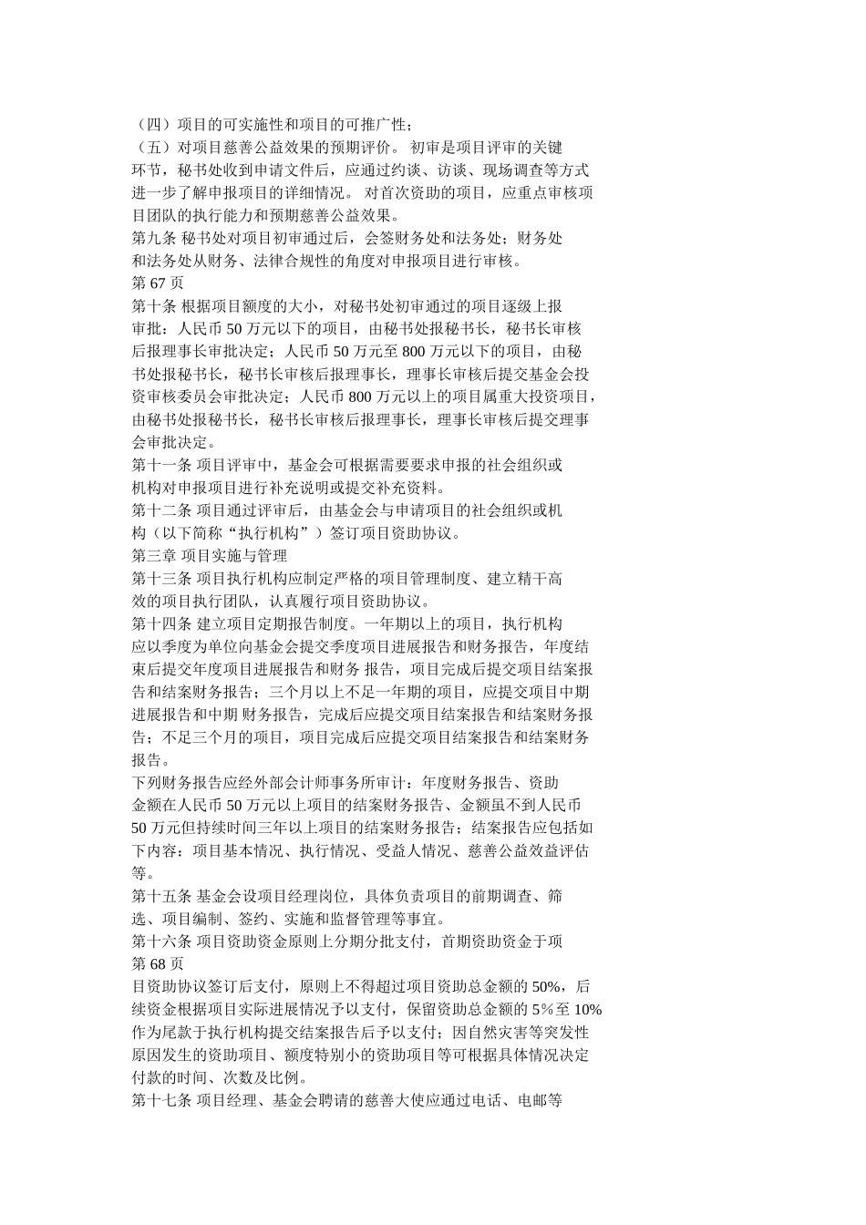 蓝爱心公益基金会项目管理办法_第2页