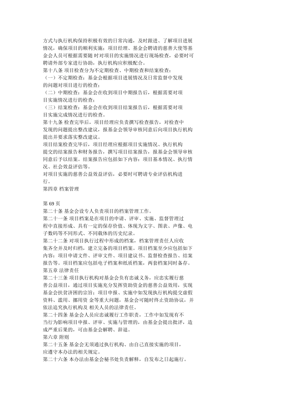 蓝爱心公益基金会项目管理办法_第3页
