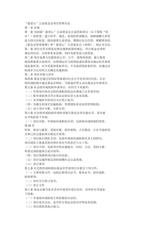 蓝爱心公益基金会项目管理办法
