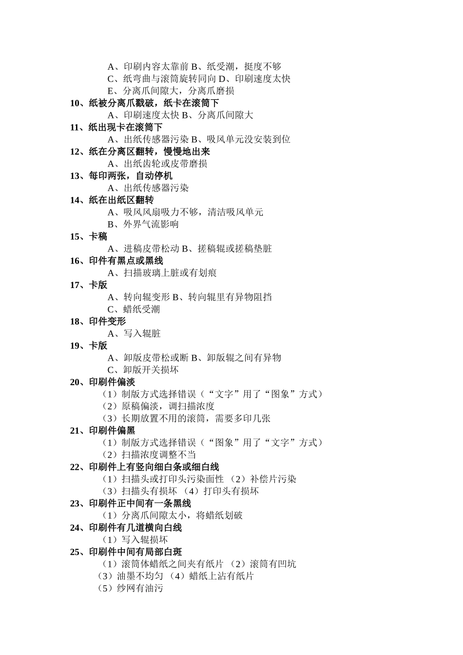 速印机原理及常见故障_第2页