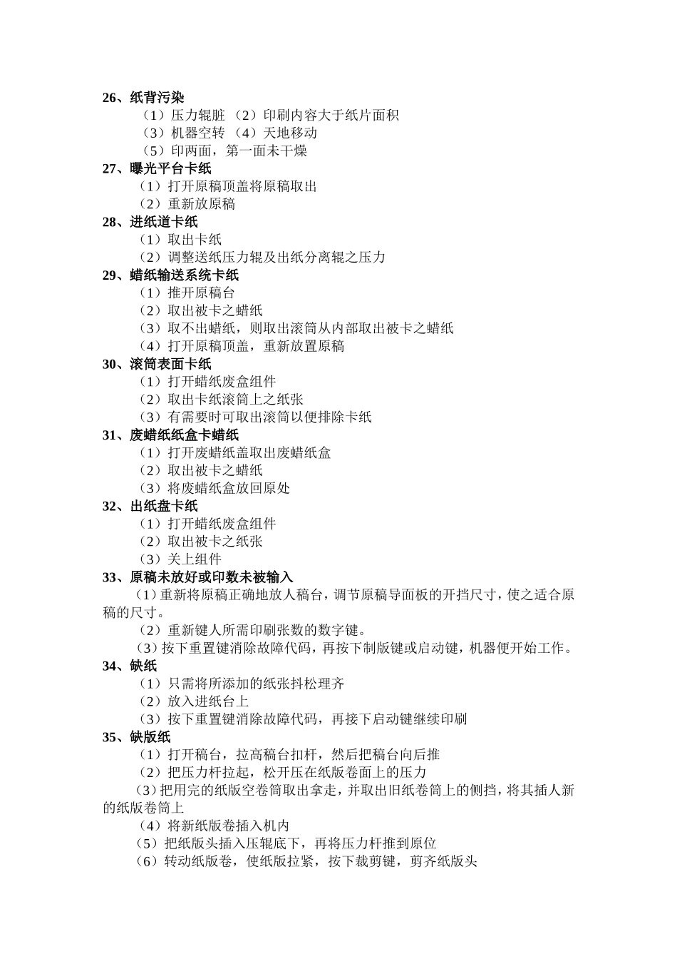 速印机原理及常见故障_第3页