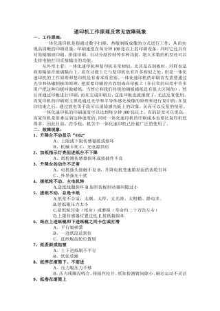 速印机原理及常见故障