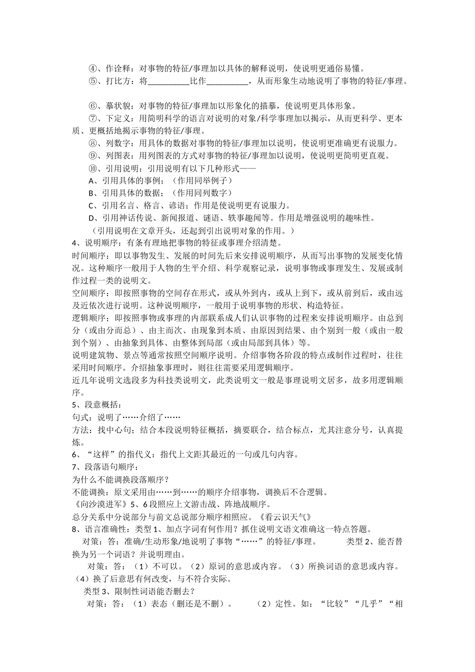 说明文公开课教案_第2页