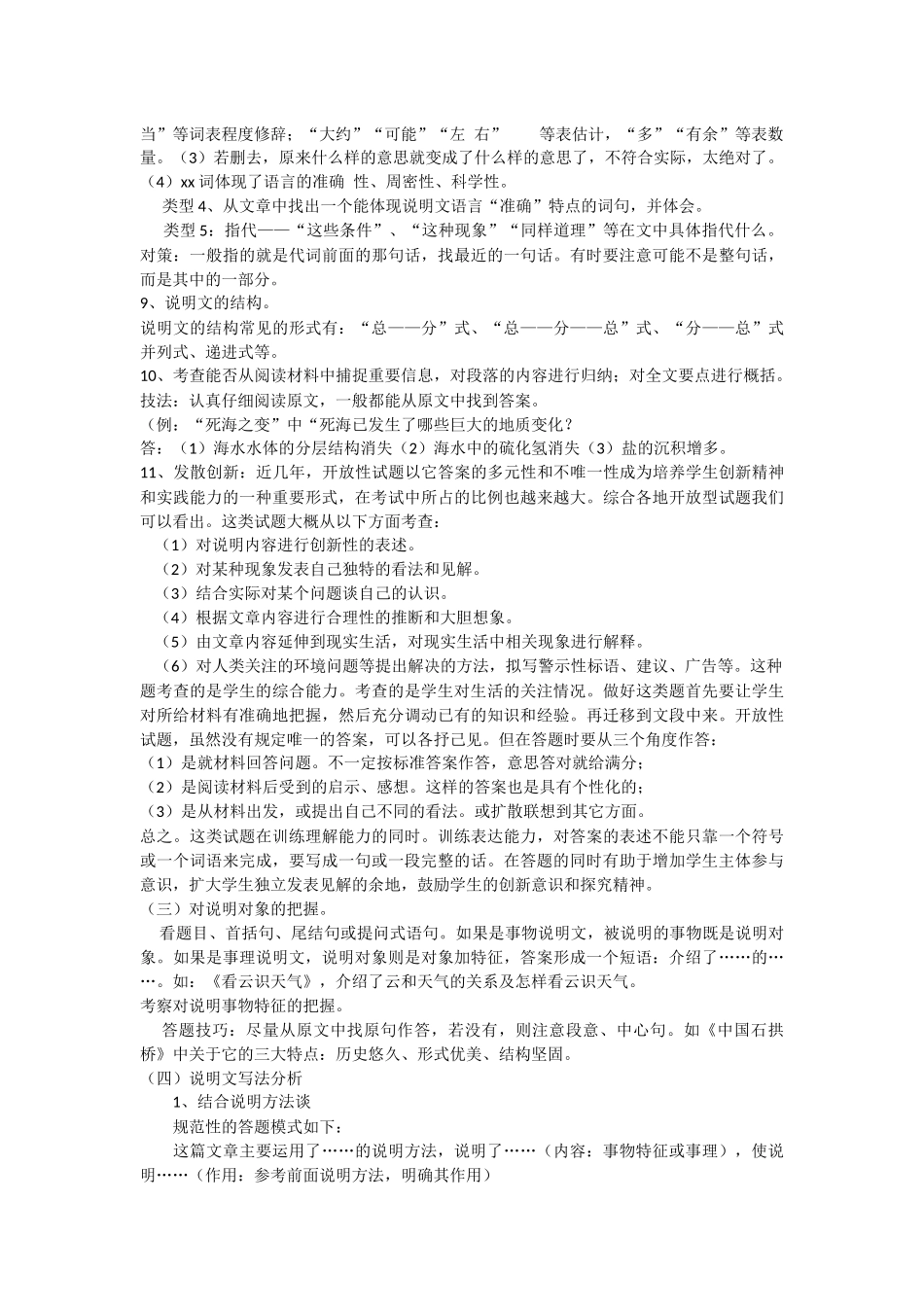 说明文公开课教案_第3页