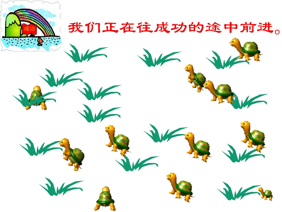 勤奋踏实，戒骄戒躁_第3页