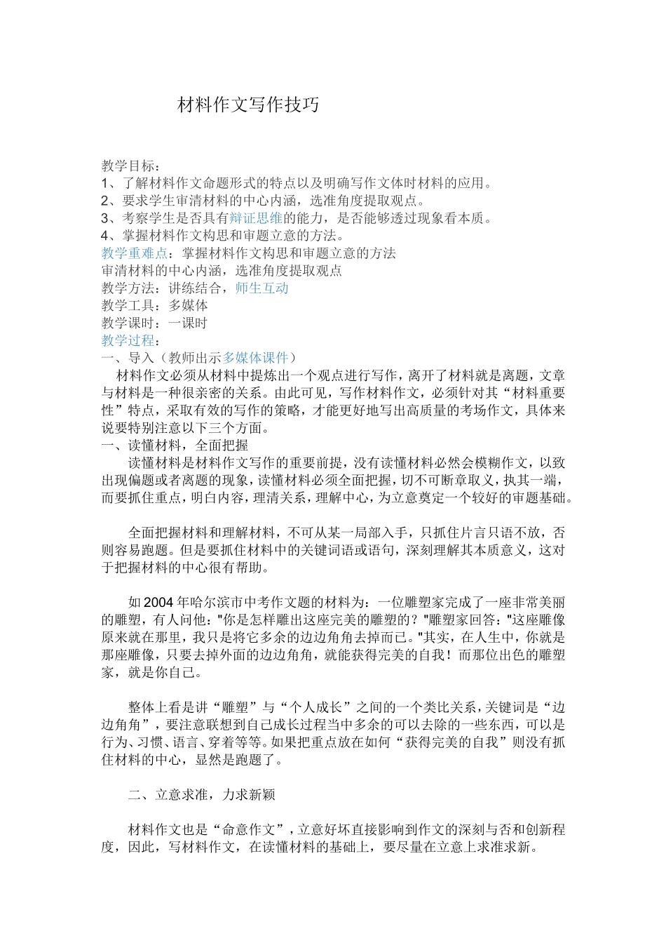 作文写作技巧_第1页