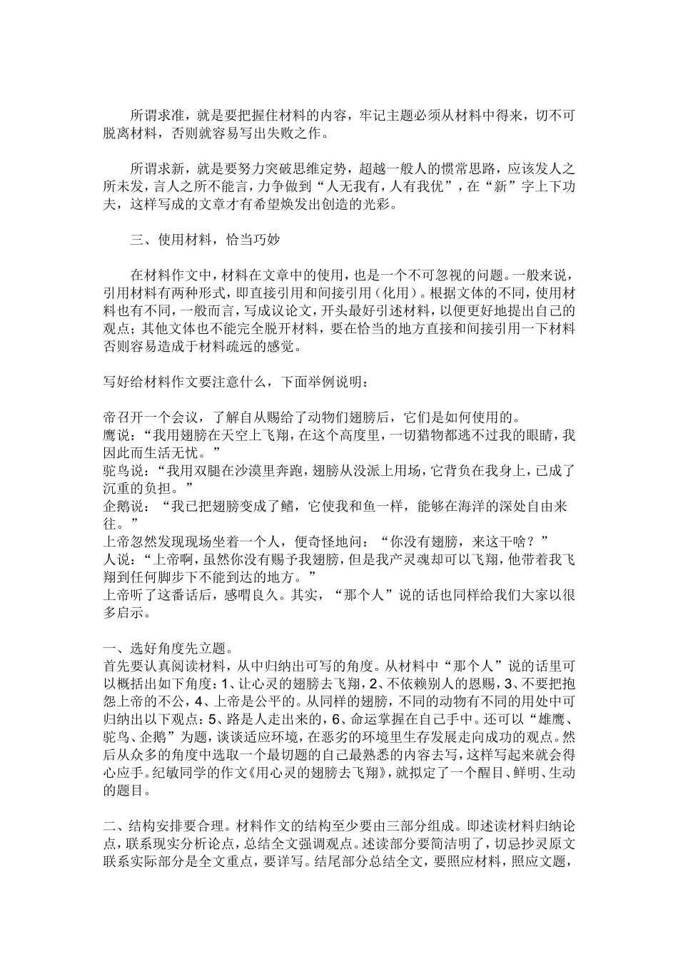 作文写作技巧_第2页