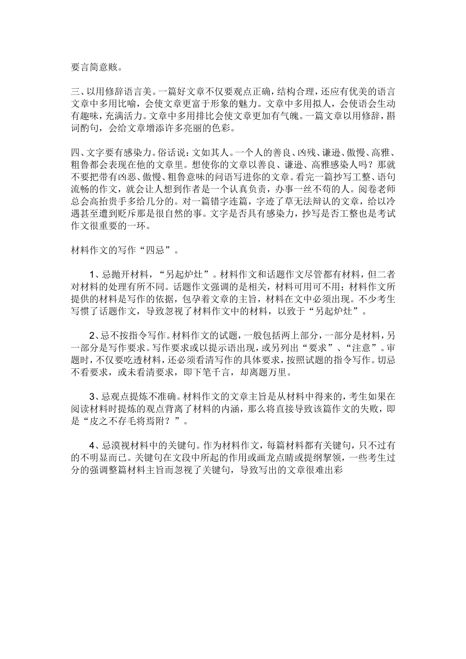 作文写作技巧_第3页