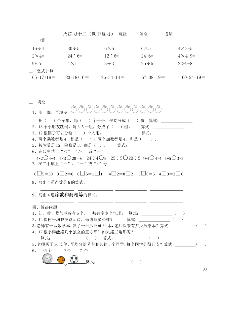 二上周练习十二（期中复习）_第1页