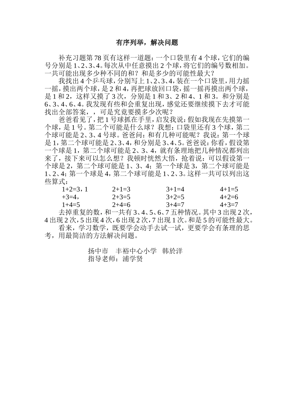 有序列举解决问题_第1页