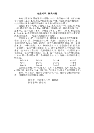 有序列举解决问题