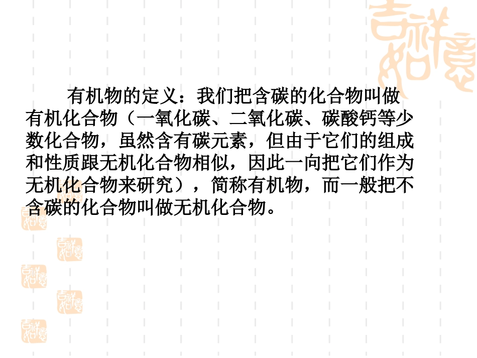 9.1有机物的常识_第2页