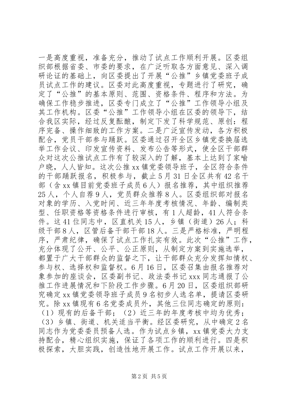 在党员代表大会闭幕式上的讲话_第2页