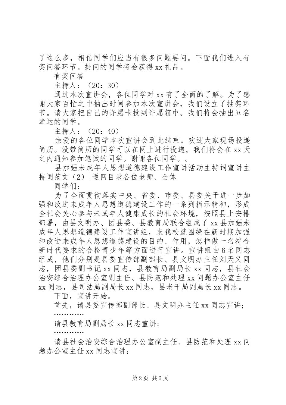 宣讲主持词范文4篇_第2页