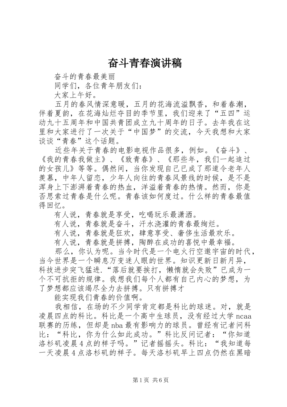 奋斗青春演讲稿_第1页