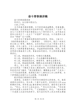奋斗青春演讲稿
