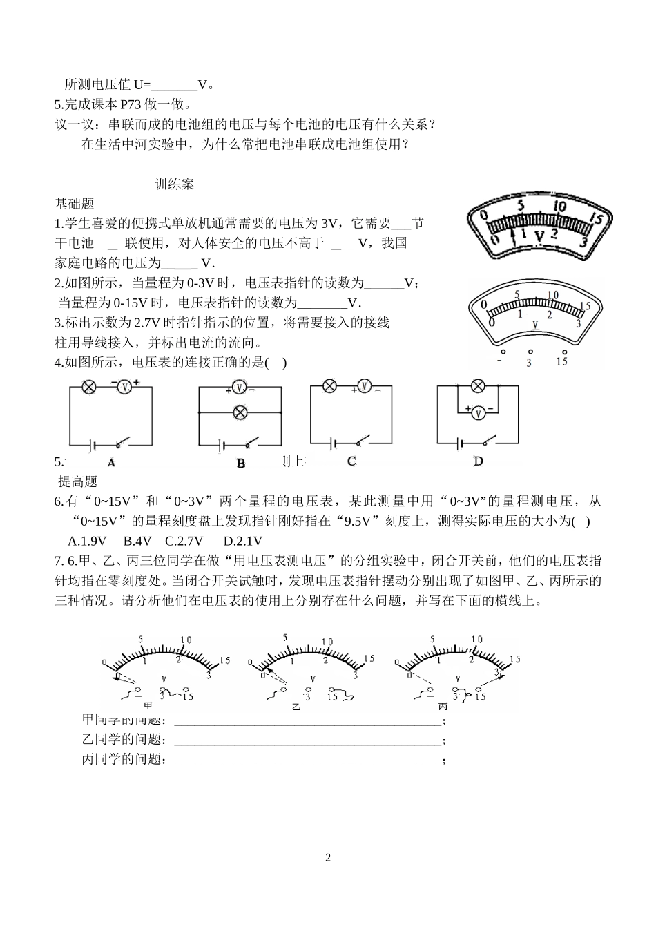 134d电压电压表的使用第一课时_第2页