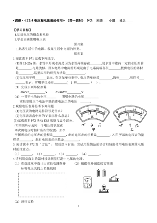134d电压电压表的使用第一课时