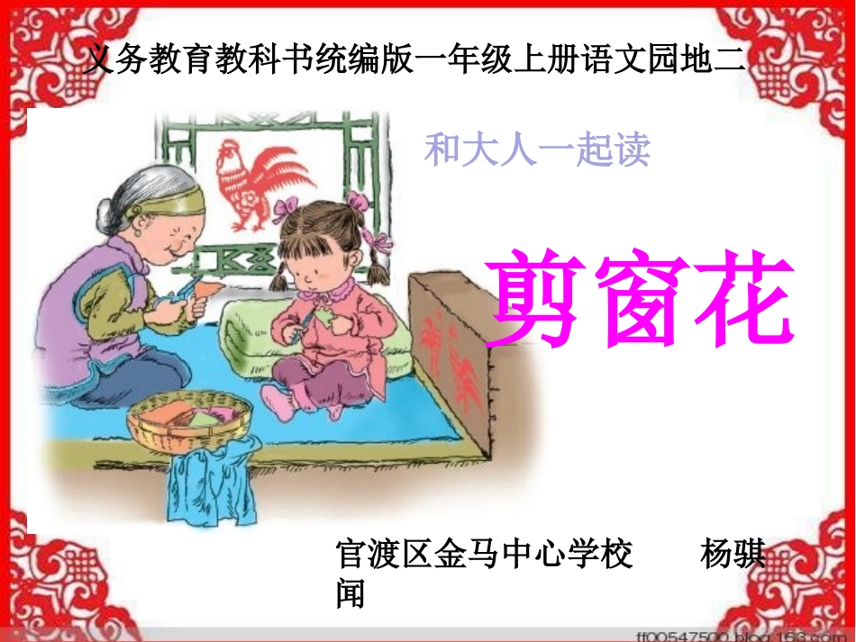 日积月累+和大人一起读_第1页