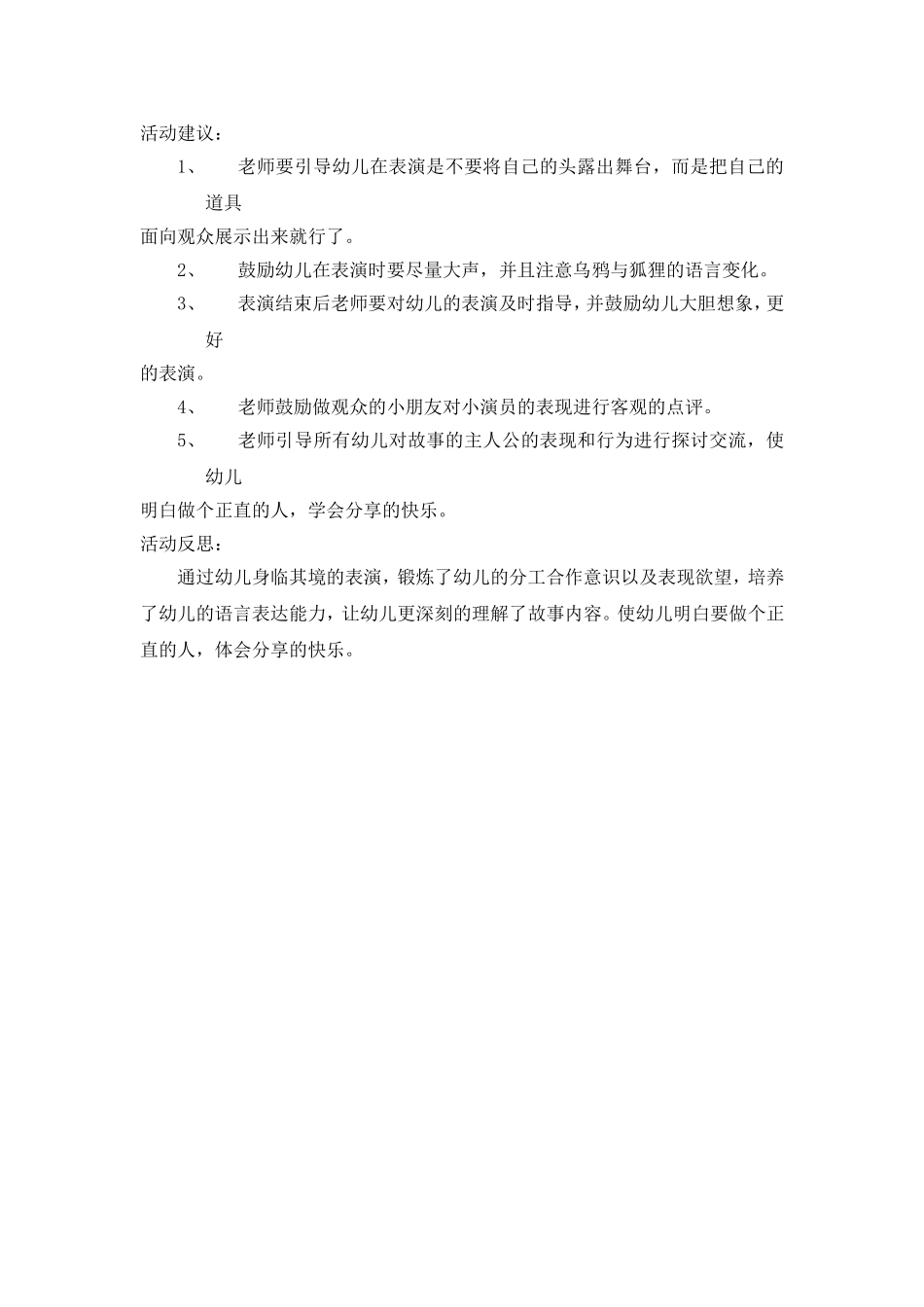 《乌鸦与狐狸》区域案例设计_第2页