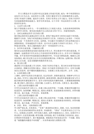 学习习惯是在学习过程中经过反复练习形成并发展