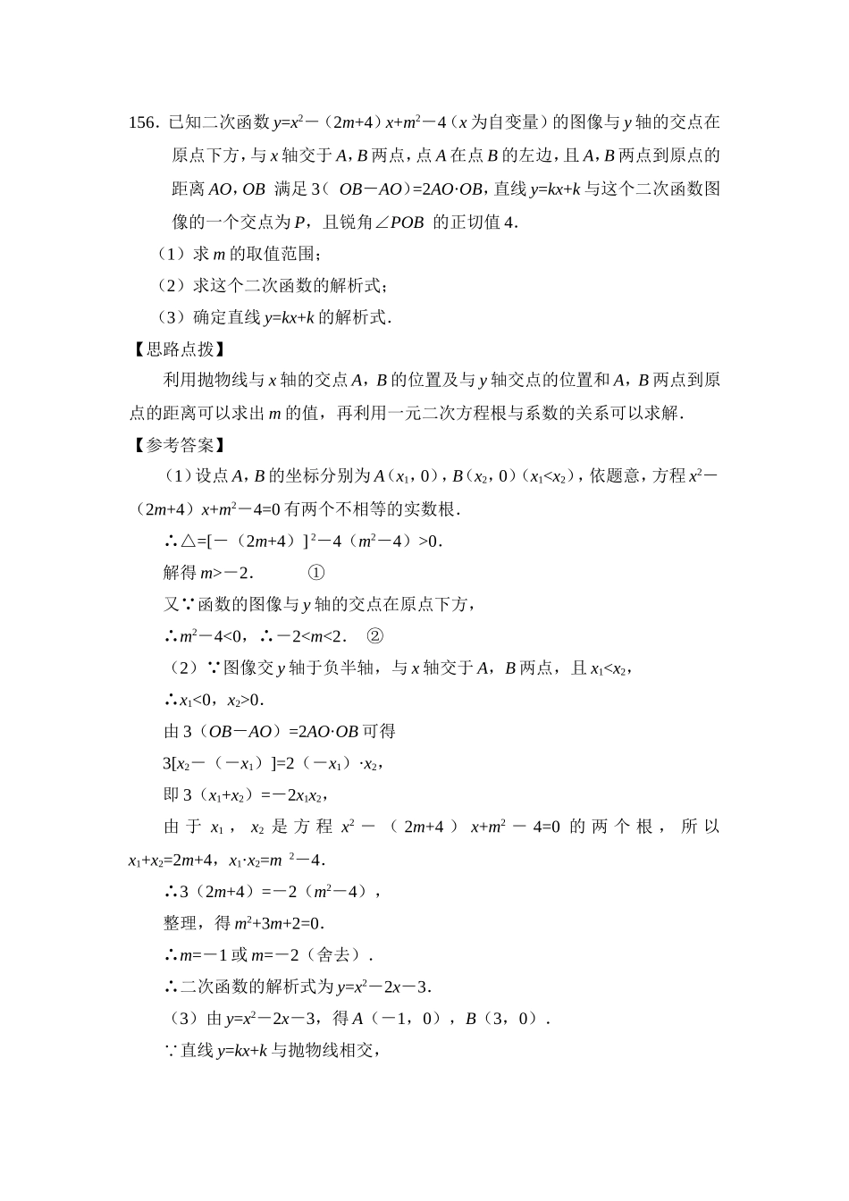 函数与方程综合题_第1页