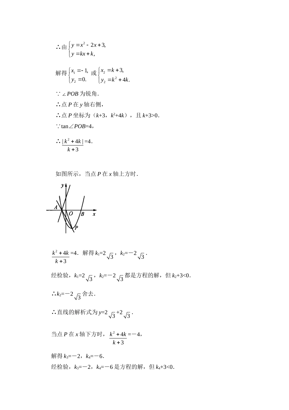 函数与方程综合题_第2页