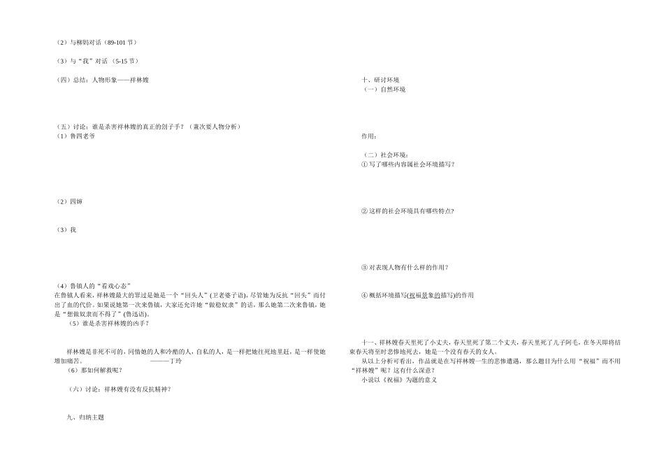《祝福》活动单学生版_第2页
