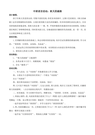 中班语言：秋天的画报