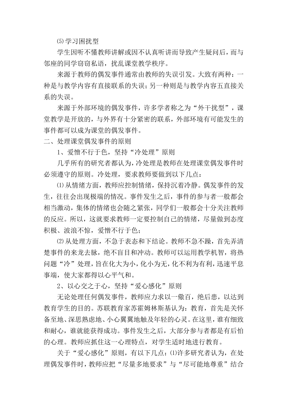 浅议课堂偶发事件的处理_第2页