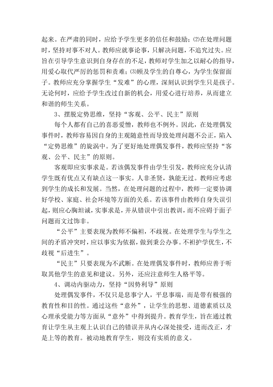 浅议课堂偶发事件的处理_第3页