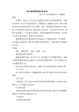 浅议课堂偶发事件的处理