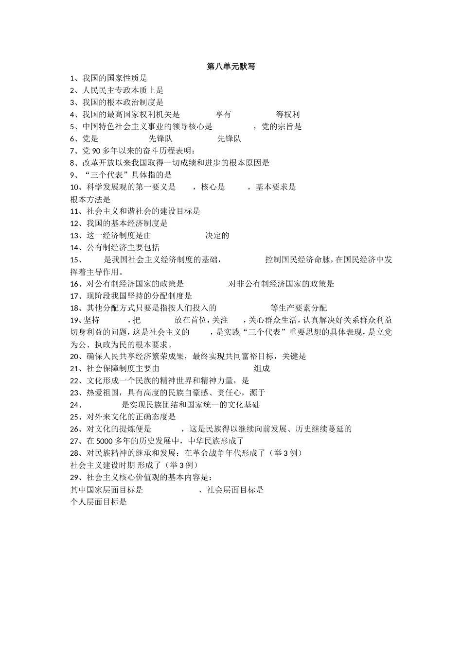 第八单元默写_第1页