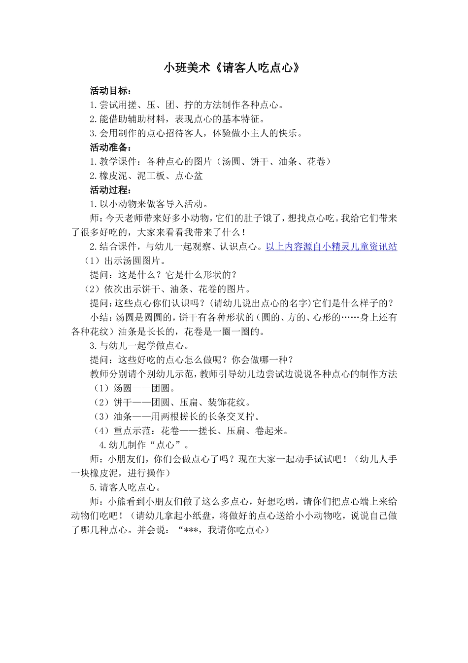 小班美术《请客人吃点心》_第1页