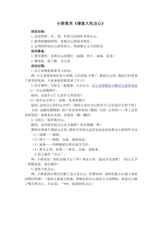 小班美术《请客人吃点心》