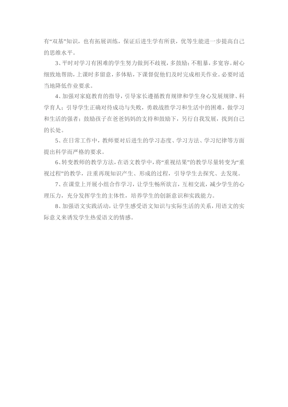 培优转差计划)_第2页