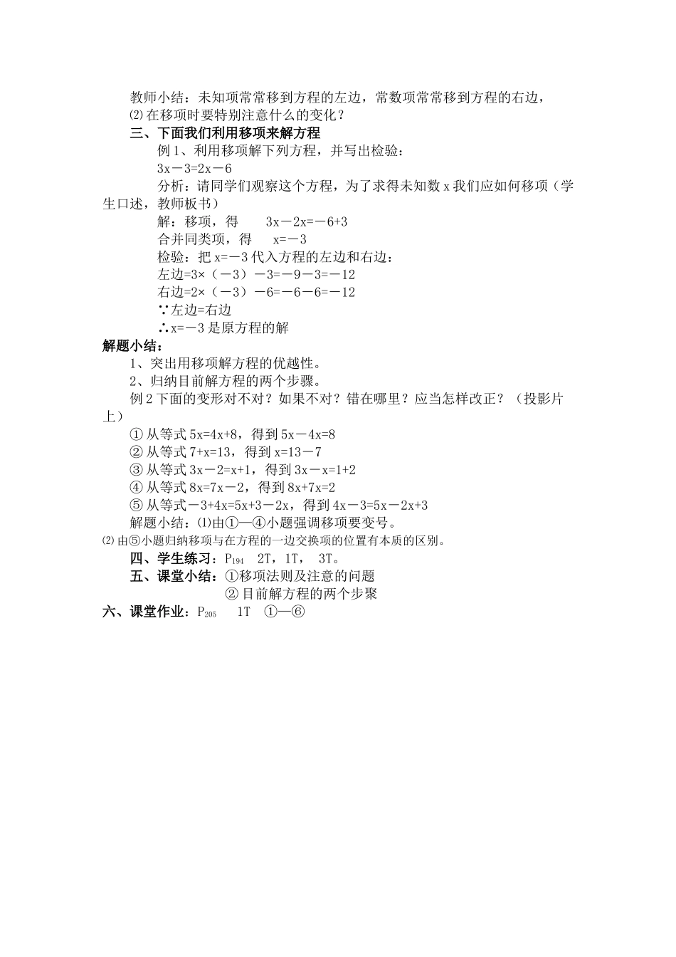 元一次方程和它的解法_第2页