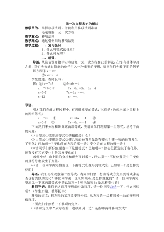 元一次方程和它的解法